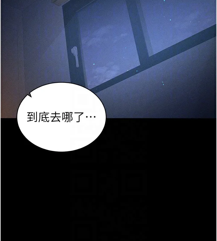 太妹攻略指南 第30話-是時候換新主餐了 第91页