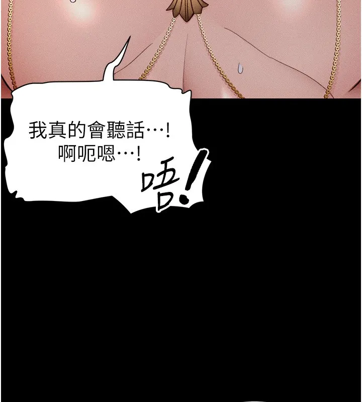 太妹攻略指南 第30話-是時候換新主餐了 第45页