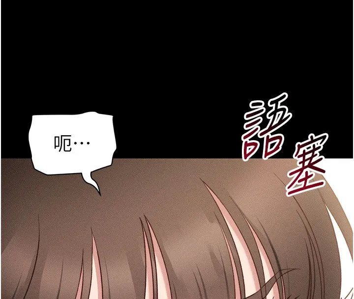 太妹攻略指南 第30話-是時候換新主餐了 第39页
