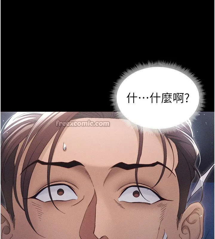 太妹攻略指南 第30話-是時候換新主餐了 第125页