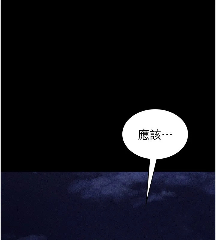 太妹攻略指南 第30話-是時候換新主餐了 第110页
