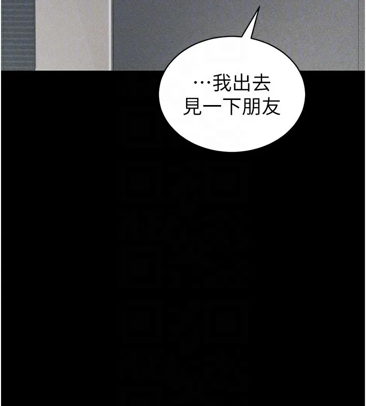 太妹攻略指南 第30話-是時候換新主餐了 第105页