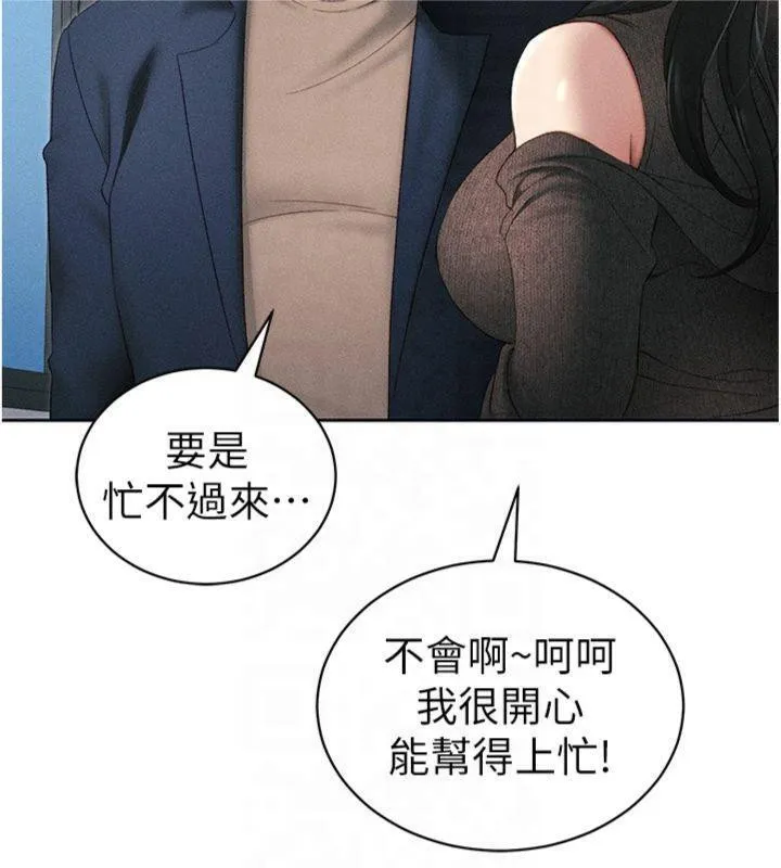 太妹攻略指南 第13話-老師，妳想頂替若瑜嗎? 第26页
