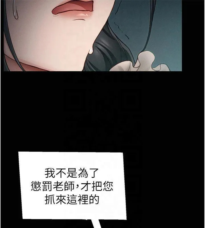 太妹攻略指南 第13話-老師，妳想頂替若瑜嗎? 第152页