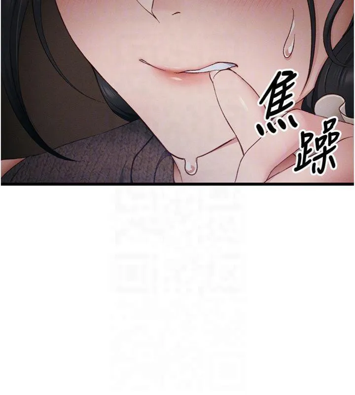太妹攻略指南 第13話-老師，妳想頂替若瑜嗎? 第98页