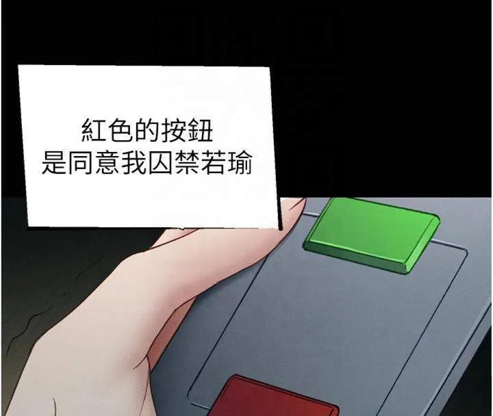 太妹攻略指南 第13話-老師，妳想頂替若瑜嗎? 第163页