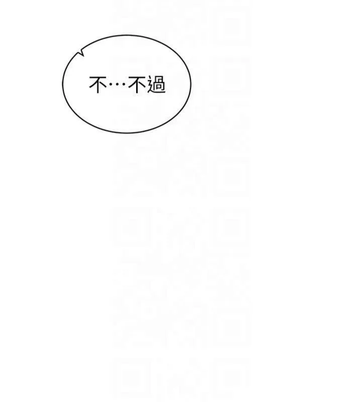 太妹攻略指南 第13話-老師，妳想頂替若瑜嗎? 第27页