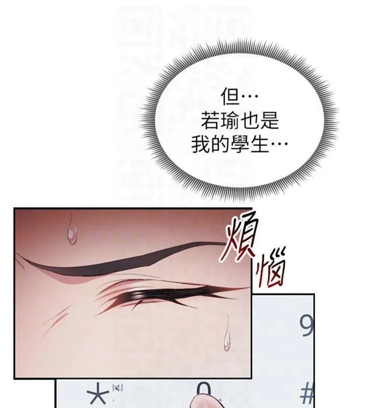 太妹攻略指南 第13話-老師，妳想頂替若瑜嗎? 第102页
