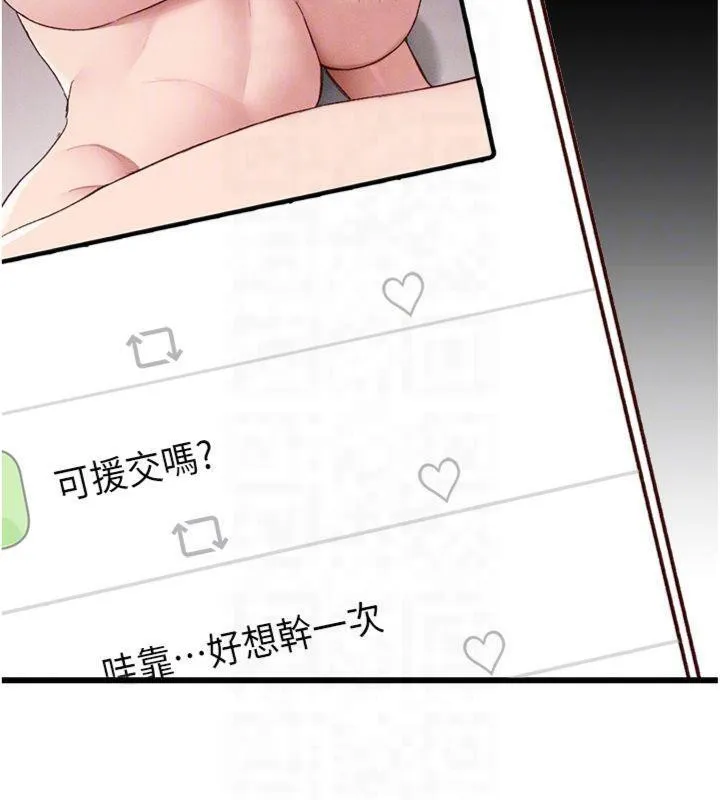 太妹攻略指南 第13話-老師，妳想頂替若瑜嗎? 第64页