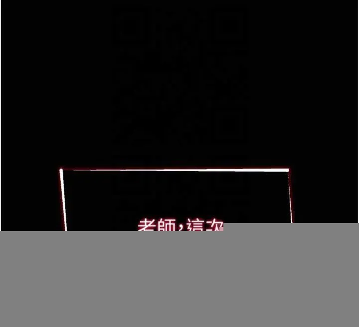 太妹攻略指南 第13話-老師，妳想頂替若瑜嗎? 第167页