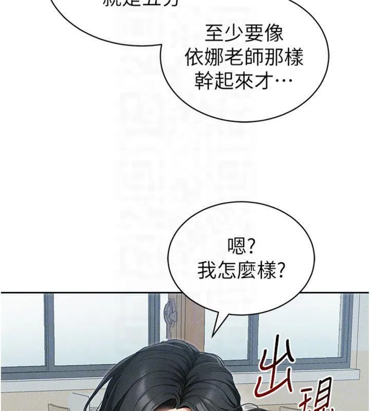 太妹攻略指南 第13話-老師，妳想頂替若瑜嗎? 第18页