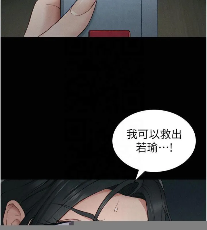 太妹攻略指南 第13話-老師，妳想頂替若瑜嗎? 第157页