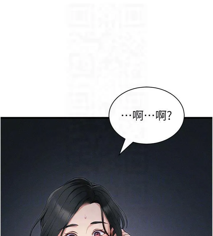 太妹攻略指南 第13話-老師，妳想頂替若瑜嗎? 第75页