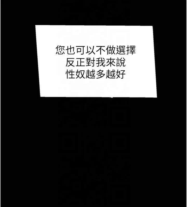 太妹攻略指南 第13話-老師，妳想頂替若瑜嗎? 第166页