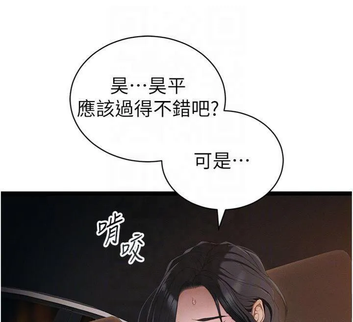太妹攻略指南 第13話-老師，妳想頂替若瑜嗎? 第99页