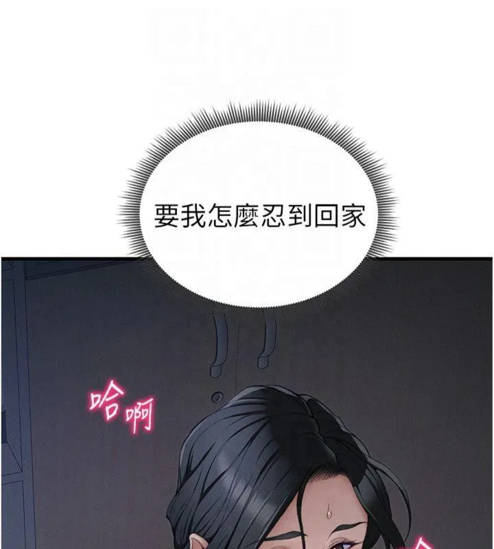 太妹攻略指南 第13話-老師，妳想頂替若瑜嗎? 第51页