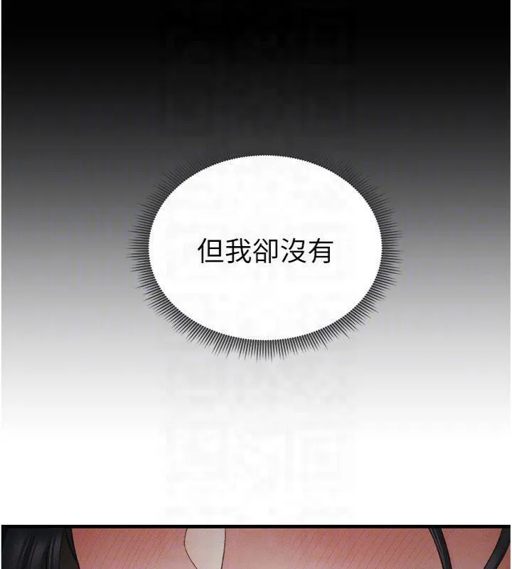 太妹攻略指南 第13話-老師，妳想頂替若瑜嗎? 第97页