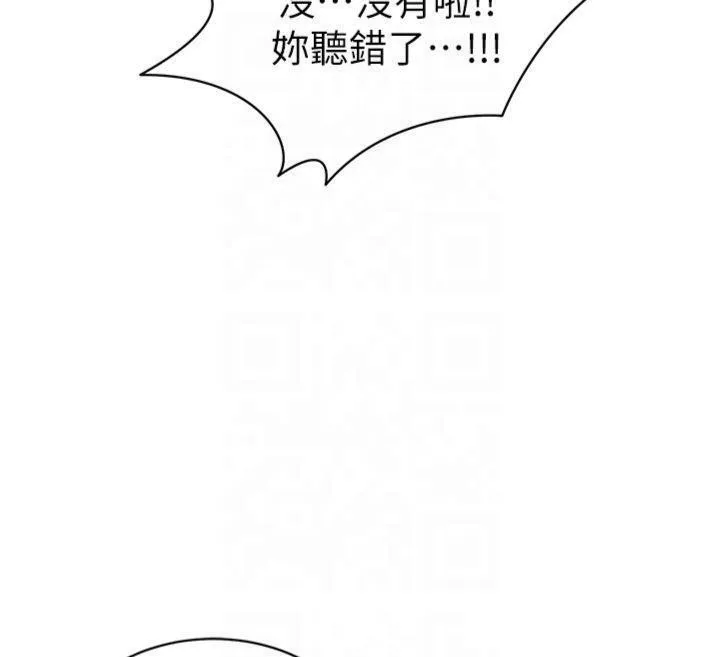 太妹攻略指南 第13話-老師，妳想頂替若瑜嗎? 第21页