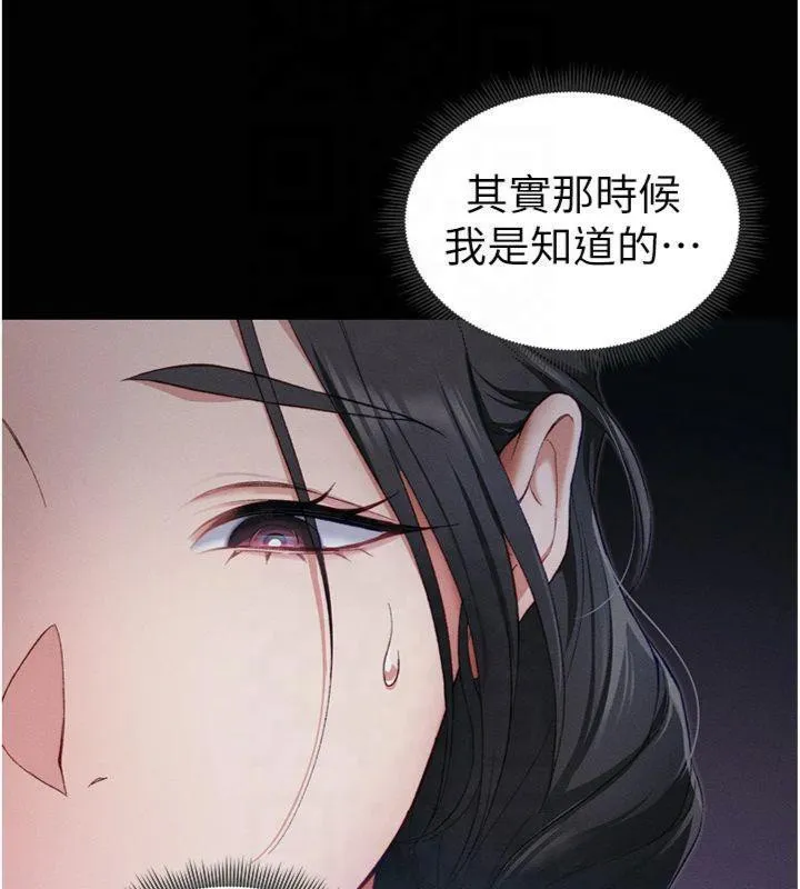 太妹攻略指南 第13話-老師，妳想頂替若瑜嗎? 第93页