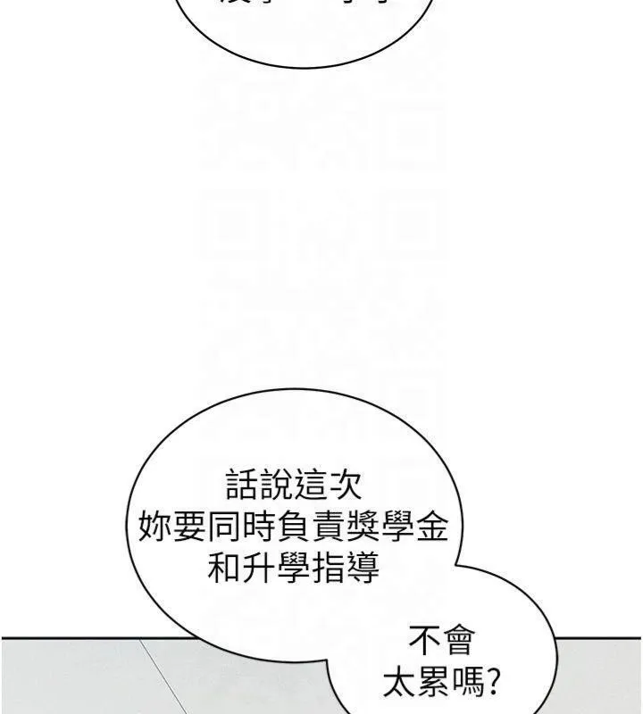 太妹攻略指南 第13話-老師，妳想頂替若瑜嗎? 第24页