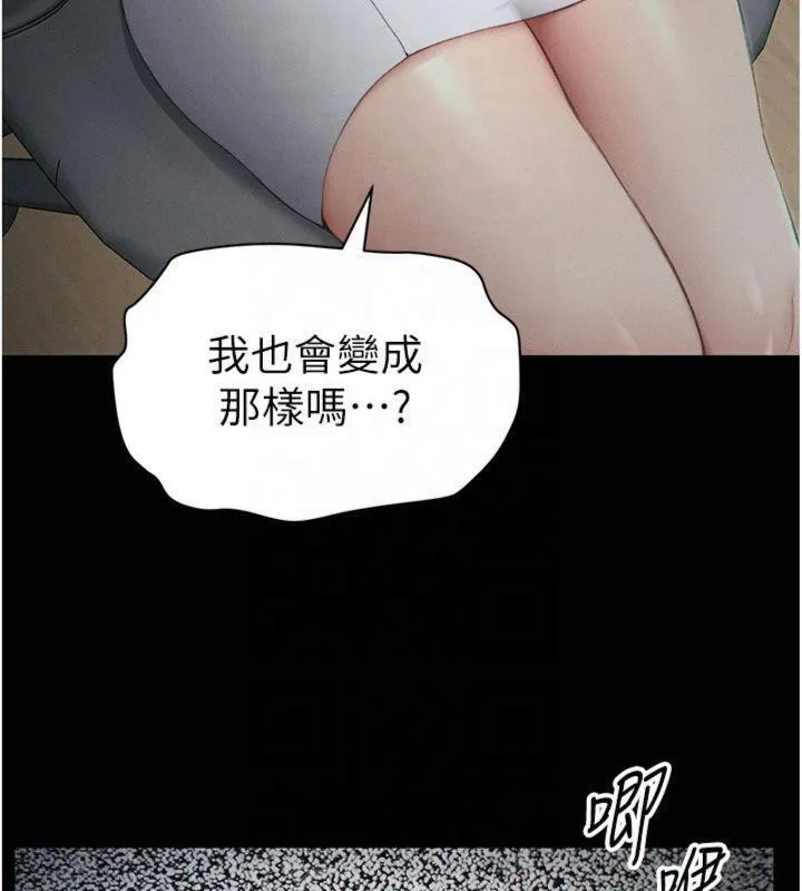 太妹攻略指南 第13話-老師，妳想頂替若瑜嗎? 第137页