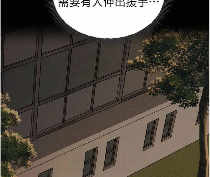 太妹攻略指南 第13話-老師，妳想頂替若瑜嗎? 第95页