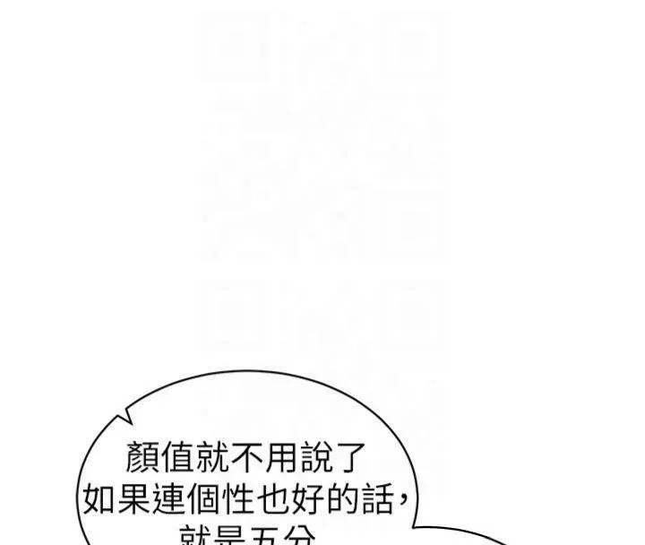 太妹攻略指南 第13話-老師，妳想頂替若瑜嗎? 第17页
