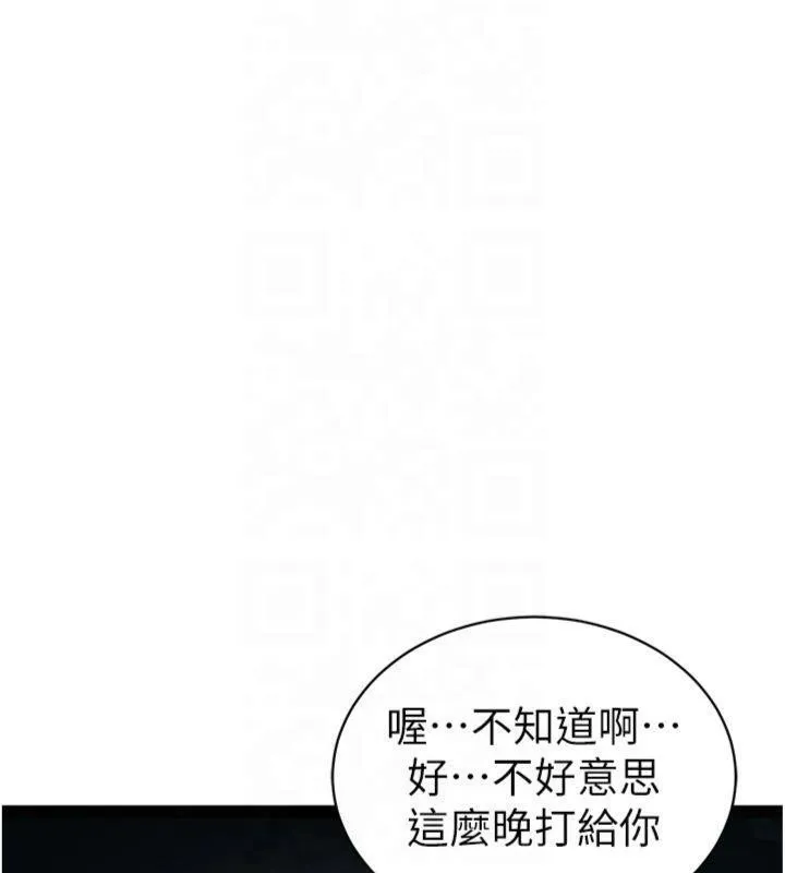 太妹攻略指南 第13話-老師，妳想頂替若瑜嗎? 第81页