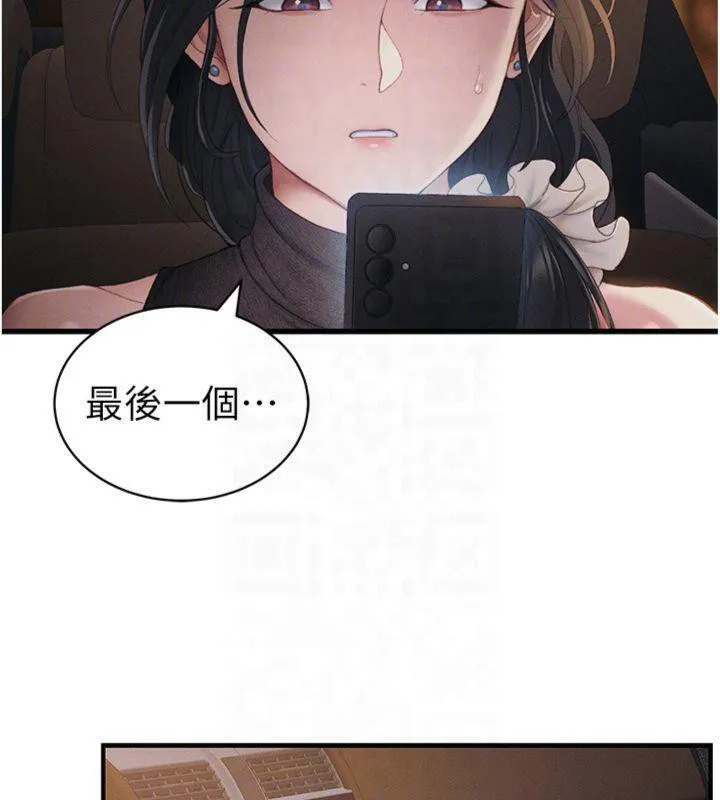 太妹攻略指南 第13話-老師，妳想頂替若瑜嗎? 第85页