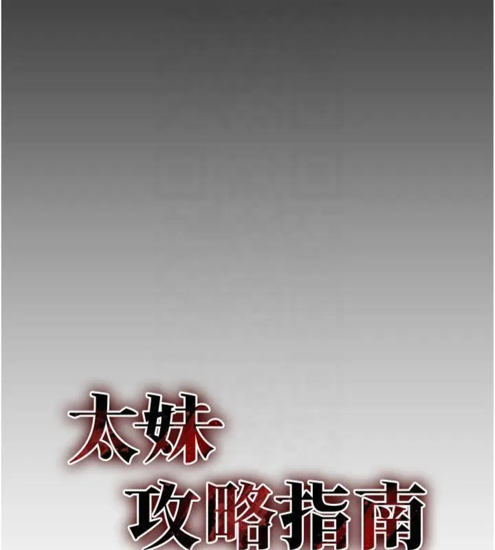 太妹攻略指南 第13話-老師，妳想頂替若瑜嗎? 第7页