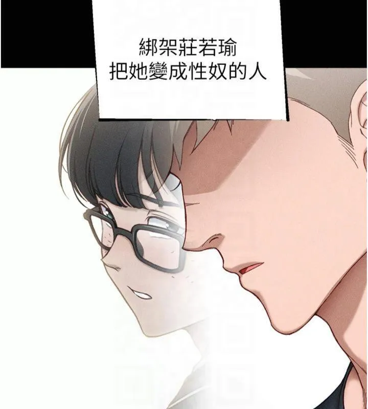太妹攻略指南 第13話-老師，妳想頂替若瑜嗎? 第146页