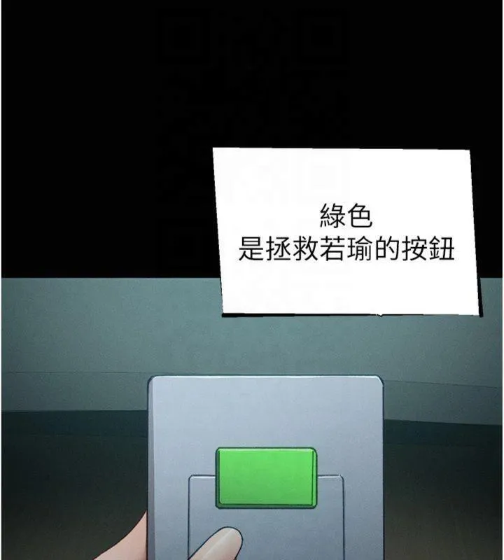 太妹攻略指南 第13話-老師，妳想頂替若瑜嗎? 第156页