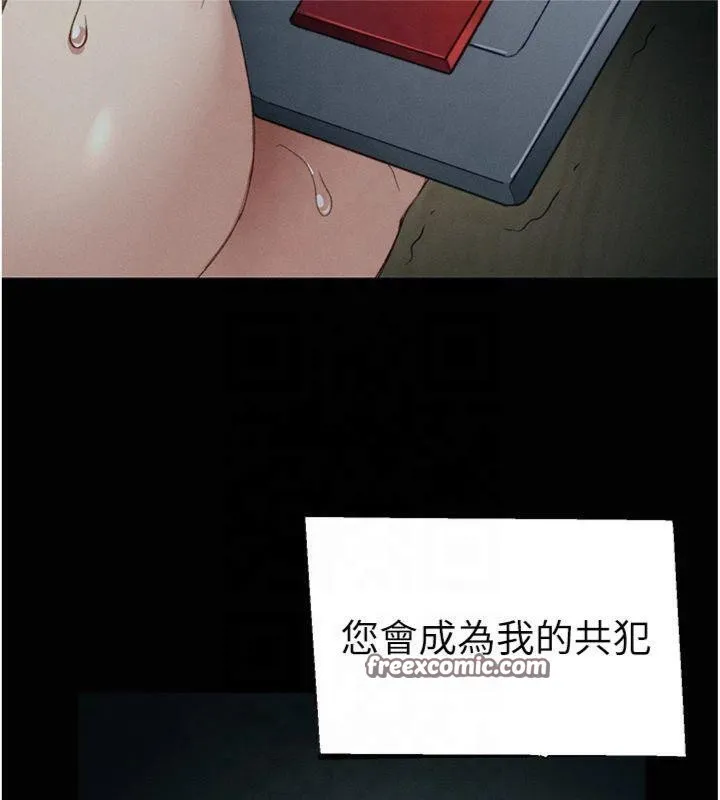 太妹攻略指南 第13話-老師，妳想頂替若瑜嗎? 第164页