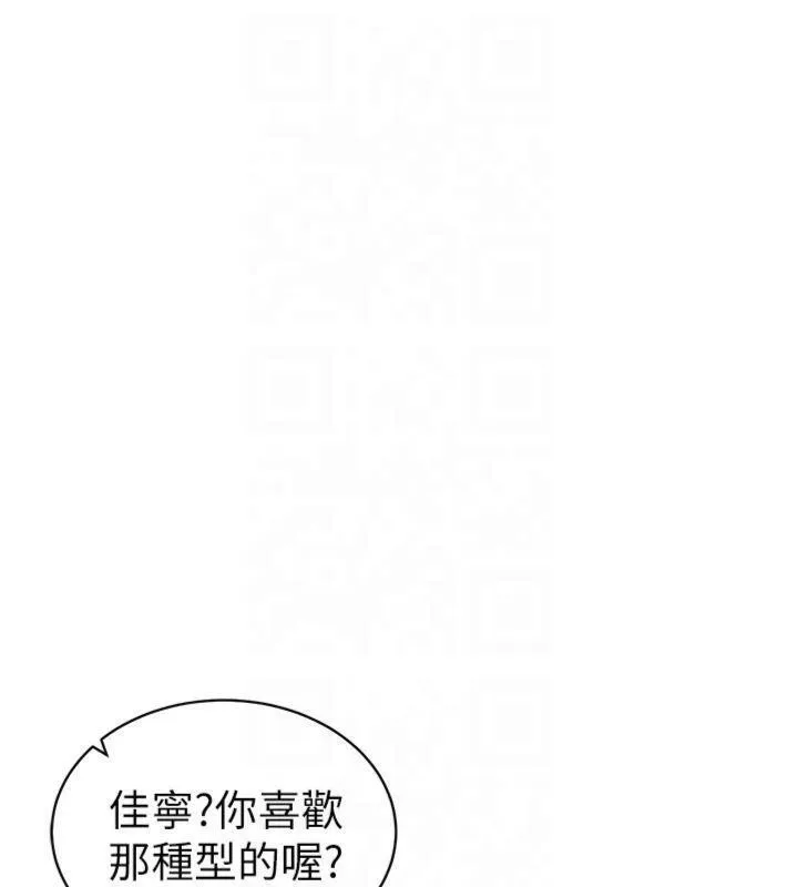太妹攻略指南 第13話-老師，妳想頂替若瑜嗎? 第10页