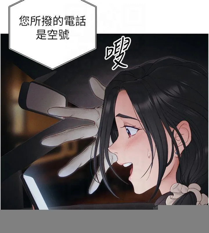 太妹攻略指南 第13話-老師，妳想頂替若瑜嗎? 第106页