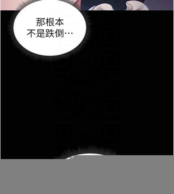 太妹攻略指南 第13話-老師，妳想頂替若瑜嗎? 第94页