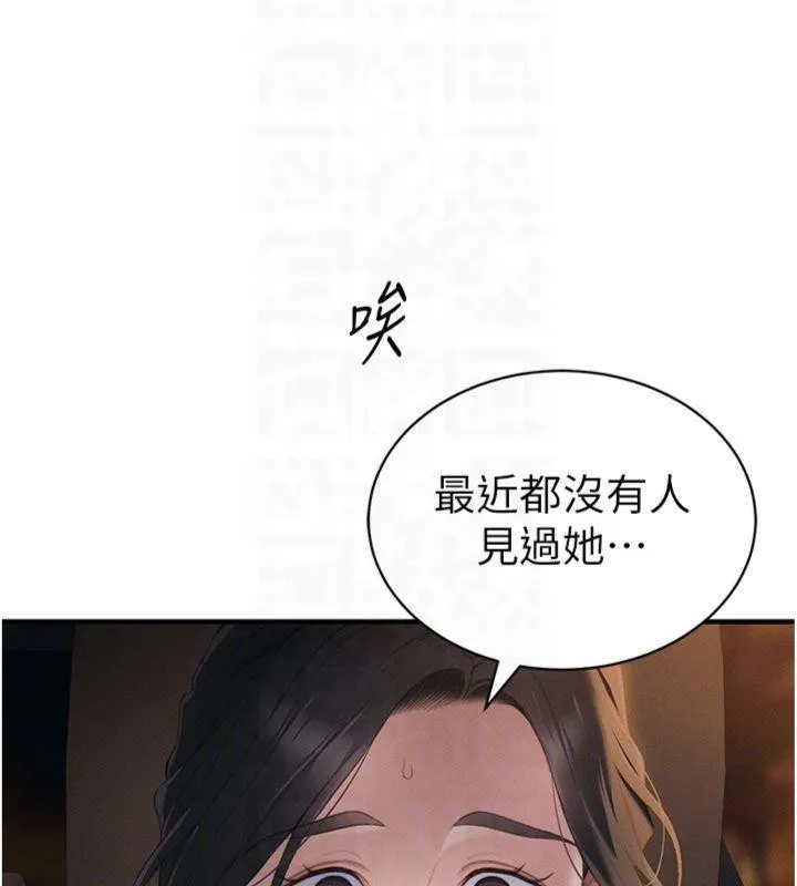 太妹攻略指南 第13話-老師，妳想頂替若瑜嗎? 第84页