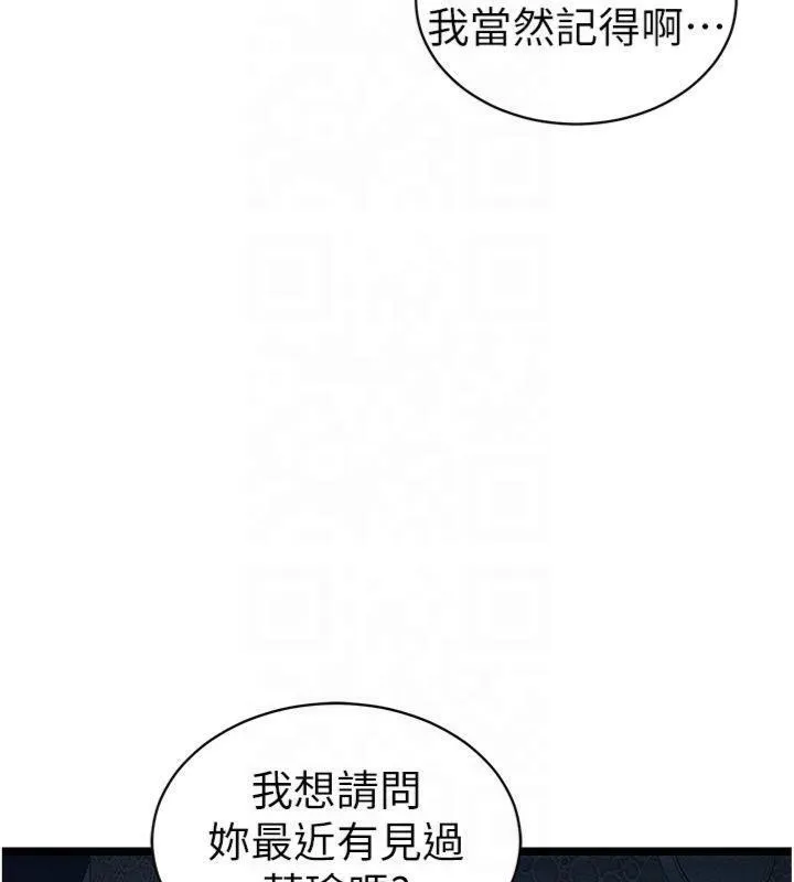 太妹攻略指南 第13話-老師，妳想頂替若瑜嗎? 第73页