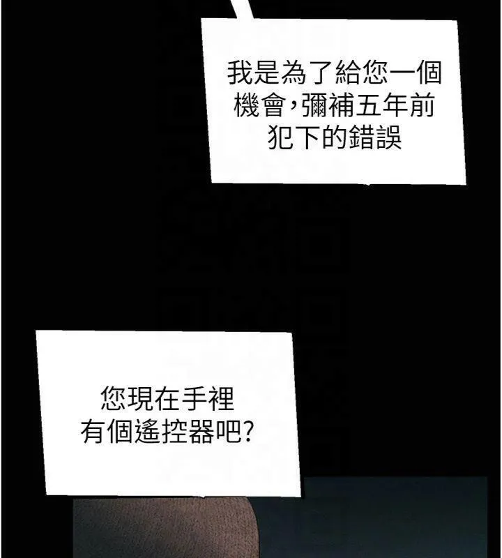 太妹攻略指南 第13話-老師，妳想頂替若瑜嗎? 第153页