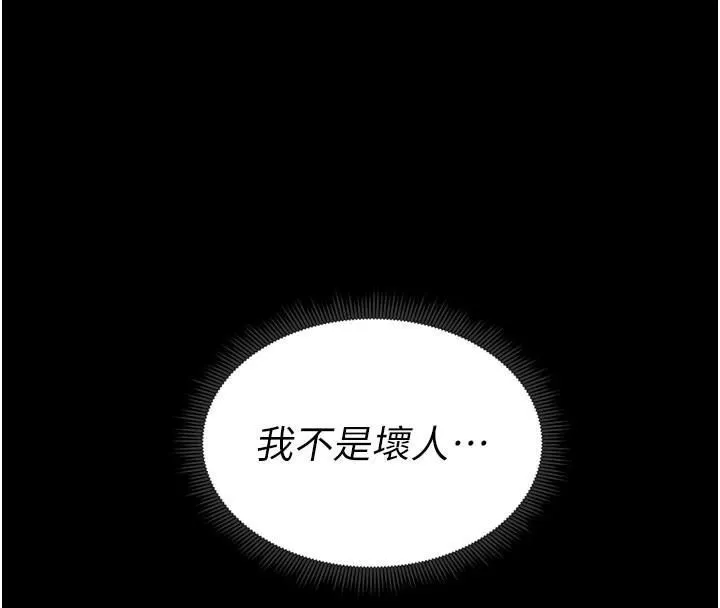 太妹攻略指南 第13話-老師，妳想頂替若瑜嗎? 第4页