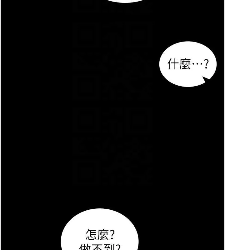 太妹攻略指南 第43話-伸張正義的直播 第111页