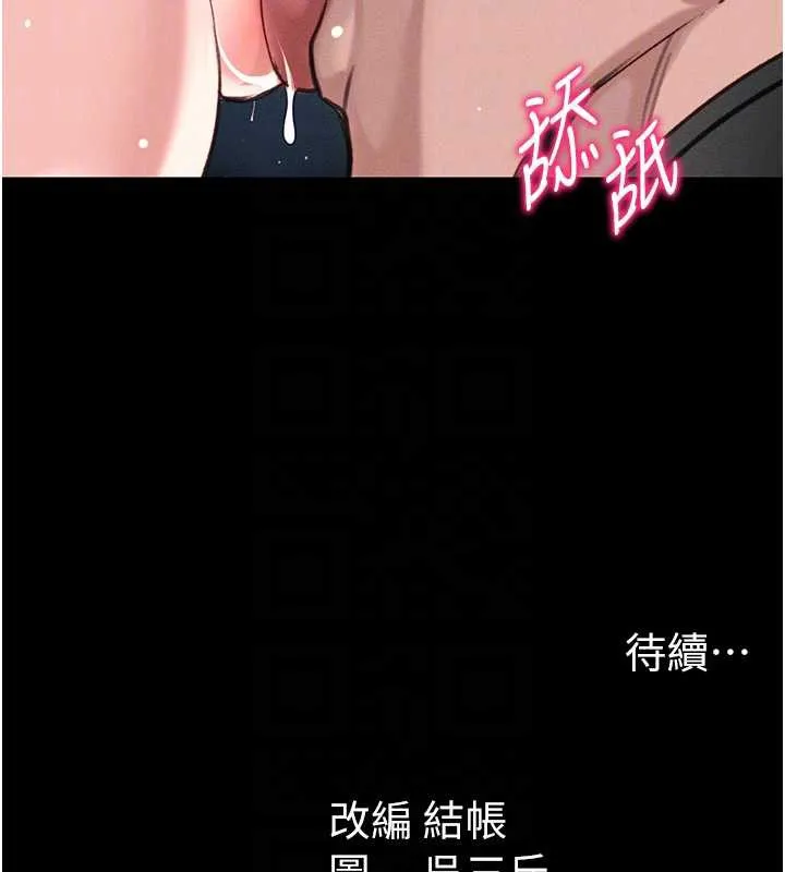 太妹攻略指南 第43話-伸張正義的直播 第118页