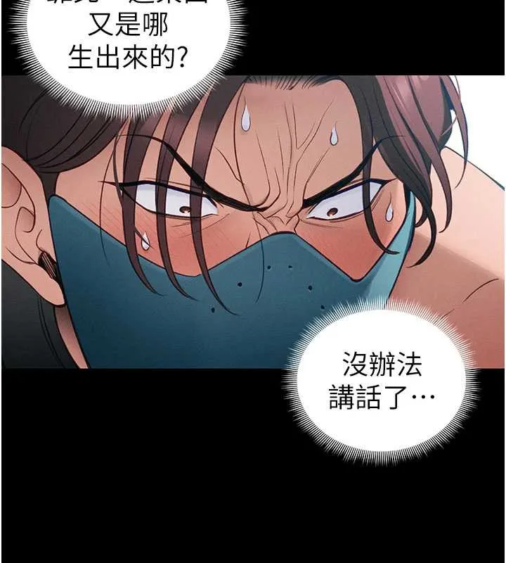 太妹攻略指南 第43話-伸張正義的直播 第3页