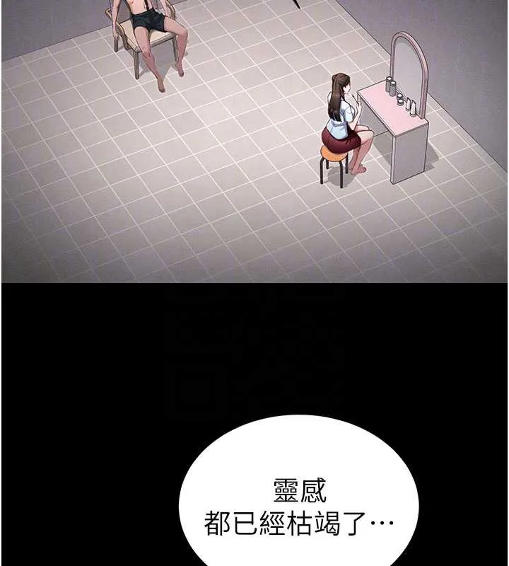 太妹攻略指南 第43話-伸張正義的直播 第34页