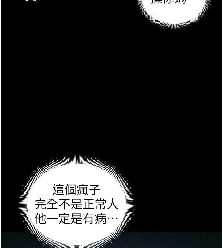 太妹攻略指南 第43話-伸張正義的直播 第114页