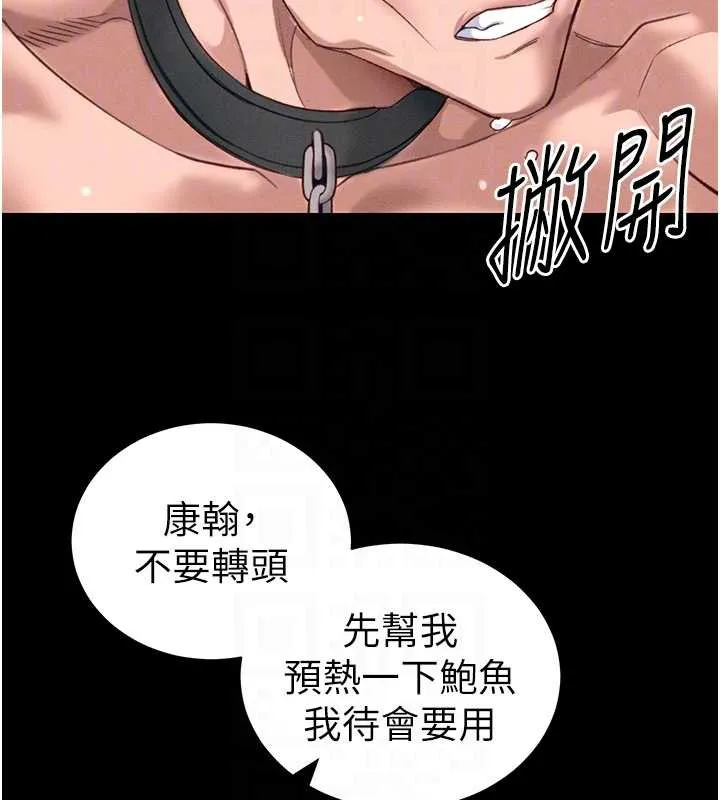 太妹攻略指南 第43話-伸張正義的直播 第110页