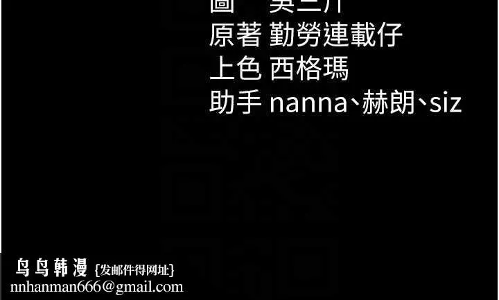 太妹攻略指南 第43話-伸張正義的直播 第119页