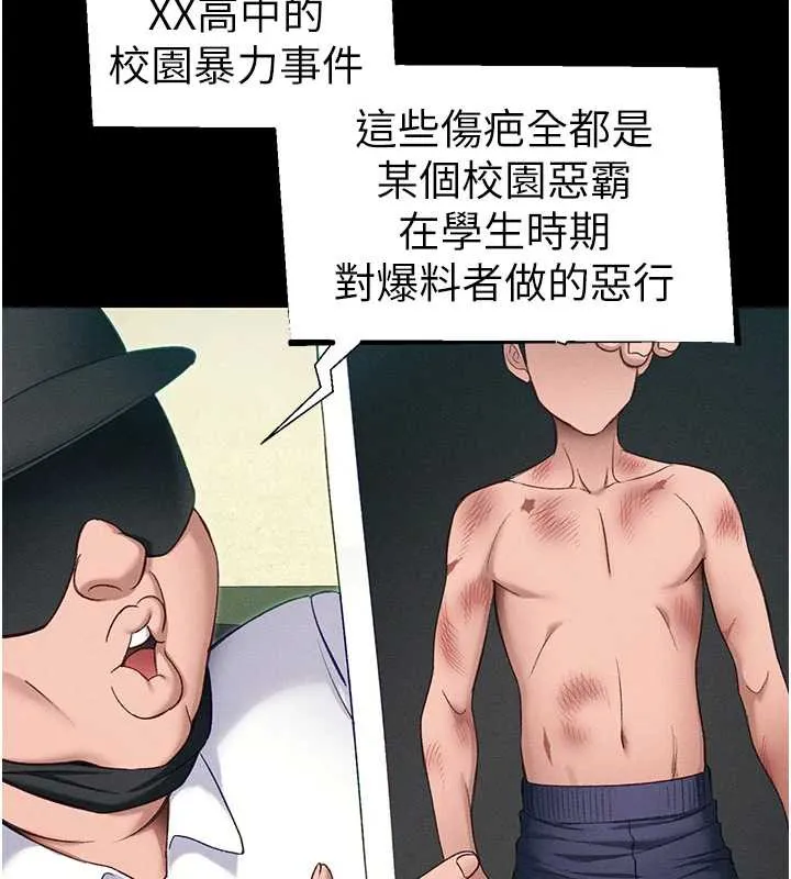 太妹攻略指南 第43話-伸張正義的直播 第16页