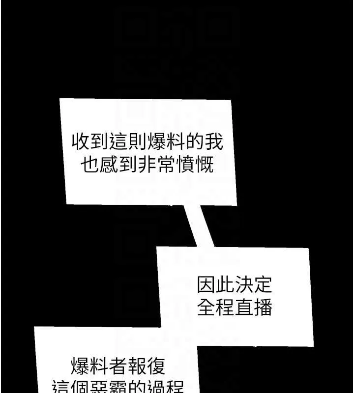 太妹攻略指南 第43話-伸張正義的直播 第18页