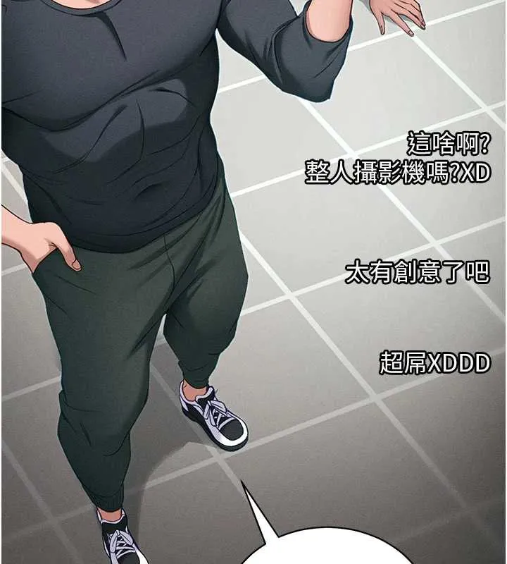太妹攻略指南 第43話-伸張正義的直播 第22页